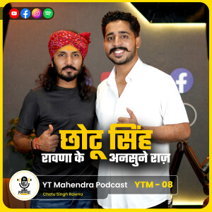 भजन सम्राट छोटू सिंह रावणा के अनसुने राज़ | Interview With Chotu Singh Rawna | YTM Podcast - 08 CH1