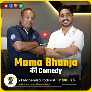 मामा और भाभीजी का चक्कर है? | Mama Bhanja Comedy | Haryanvi & Marwadi Comedy | YTMahendra Podcast