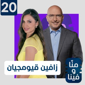 زافين قيومجيان في أجرأ حوار: بنيت نجاحي على المواضيع الجنسية وهذا السؤال صدم حسن نصرالله
