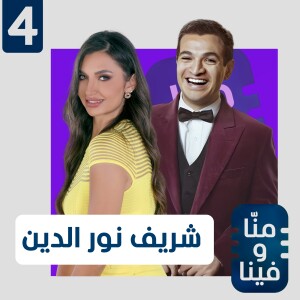 شريف نور الدين: أفتخر أني "تربية ست".. وتركْتُ أمي رغم حبّي لها