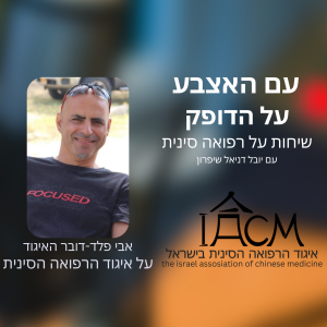 ?פרק מבוא #2- דובר האיגוד אבי פלד- מי מטפל בכם