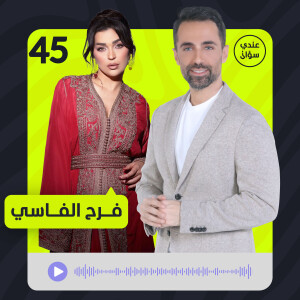 النجمة المغربية فرح الفاسي: هذه الحقيقة وراء طلاقي… واليوم حان دوري!