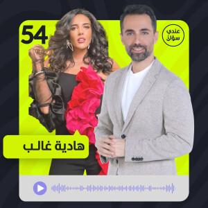 هادية غالب في أجرأ حواراتها: ارحموني… لا أفهم سبب كل هذا الهجوم عليّ!