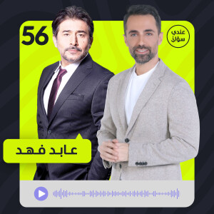 عابد فهد: الدراما أصابتني بالإحباط ولهذه الأسباب منعني نظام الأسد من دخول سوريا