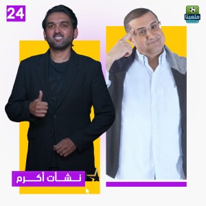 نشأت أكرم يكسر الصمت: هذه أسرار فشل منتخب العراق