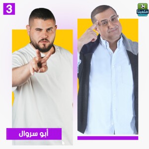 أبو سروال: أنا أفضل مؤثر وصانع محتوى