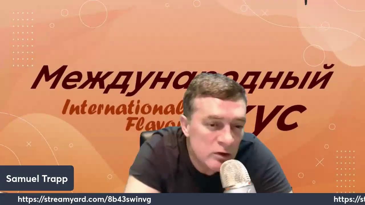 Международный Вкус
