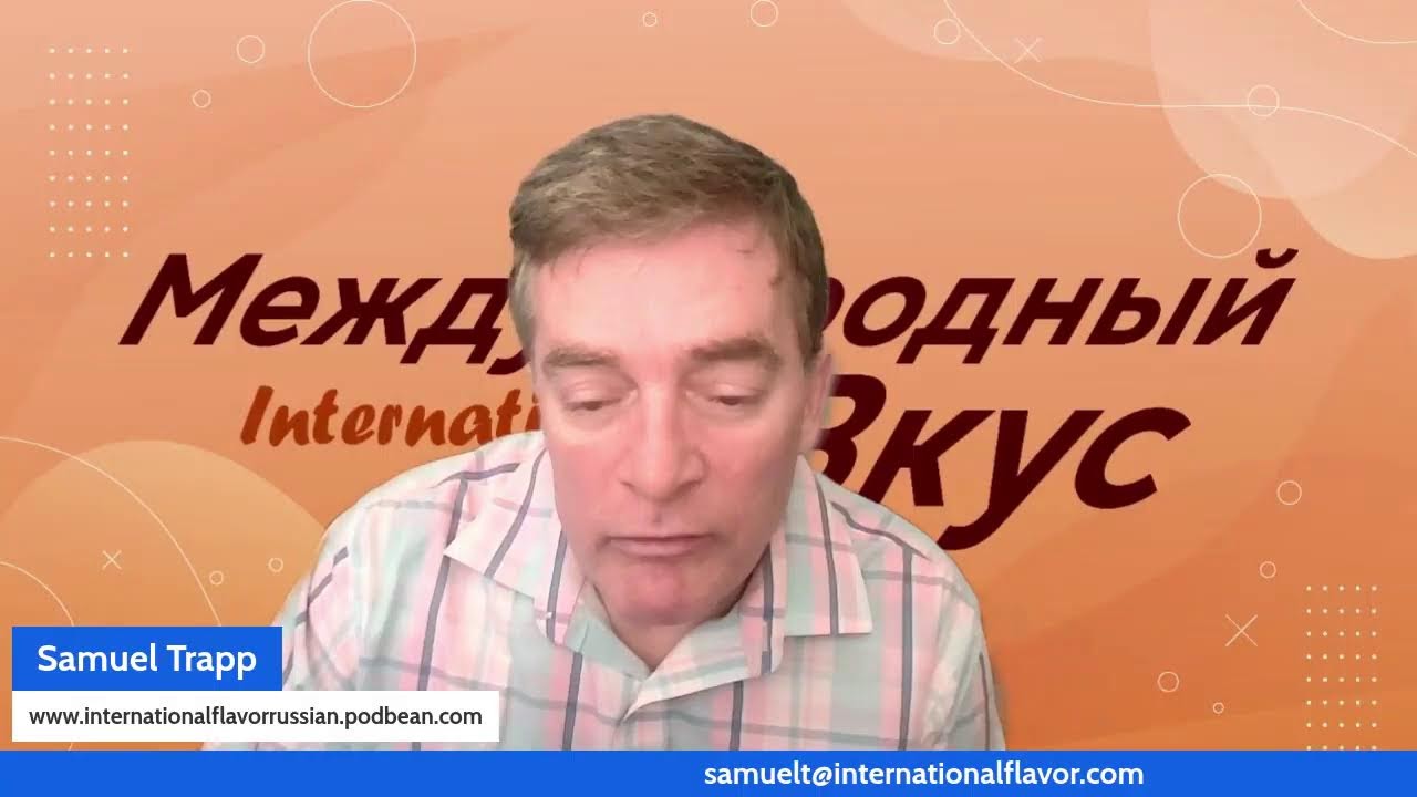 Международный Вкус