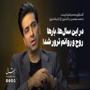 محمد معتمدی: در این سالها بارها روح و روانم ترور شد