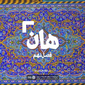 هان! هجدهم شوال - فتح مکه
