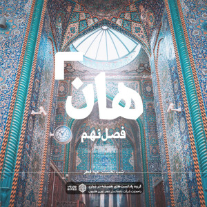 هان! شب اول شوال - عید فطر