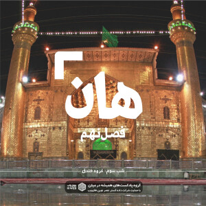 هان! شب سوم شوال - غزوه خندق