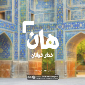 هان! شبِ سومِ رمضان - غزوه تبوک