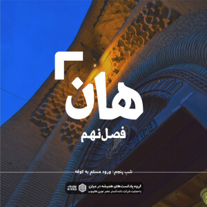 هان! پنجم شوال - ورود مسلم به کوفه