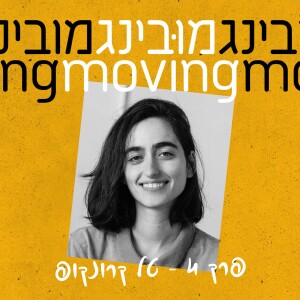 טל קרונקופ Tal Kronkop