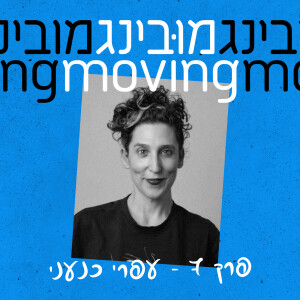 עפרי כנעני Ofri Cnaani