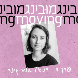 דניאל גליה קינד Danielle Gallia Kind