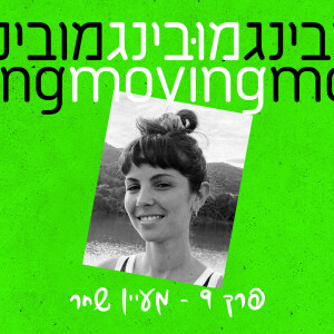 מעיין שחר Maayan Shahar