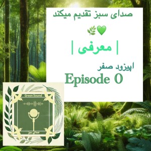 Episode 0 | معرفی/Introduction
