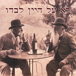 Episode 1-פרק ראשון -הקדמה