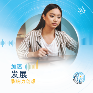 第1集（研究人员版）： 赋权女性：如何加速全球增长。