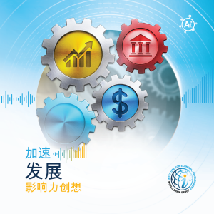 第3集 (研究人员版). 我们为商业做好准备了吗?反思增长的真正障碍