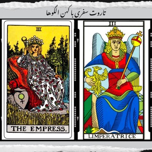 کارت سلطان بانو - ملکه ی آسمان و زمین