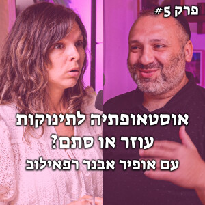 איך אוסטאופתיה יכולה לעזור לבייבי שלך עם גזים, ריפלוקס וטונוס שרירים | האקדמיה לאמהות מתחילות - #5
