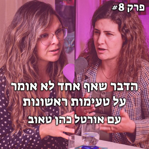 מתחילה מוצקים עם הבייב שלך? תזונאית ילדים עושה סדר! | האקדמיה לאמהות מתחילות - #8
