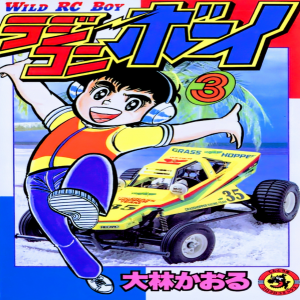 RC Boy: The Radio Controlled Vehicle Manga