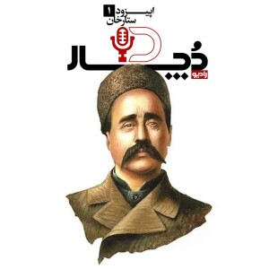 ستارخان