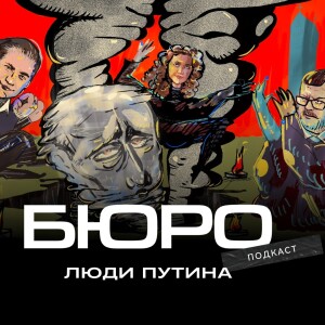 Люди Путина. Как Кремль спонсирует «русский мир» в Беларуси