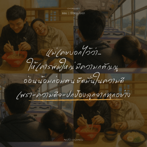 คำสอนของแม่