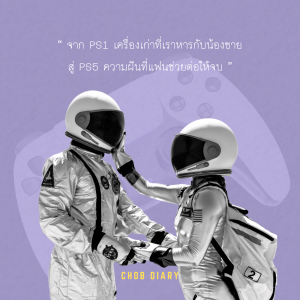 ความฝันที่แฟนช่วยต่อให้จบ