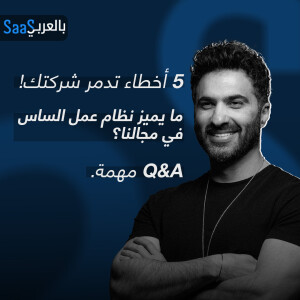 أخطار تدمر شركتك الخاصة