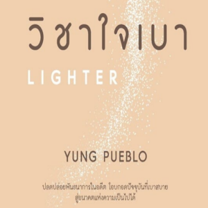 Yung Pueblo-Lighter
