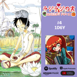 ラジラジの実!#4 1D6Y