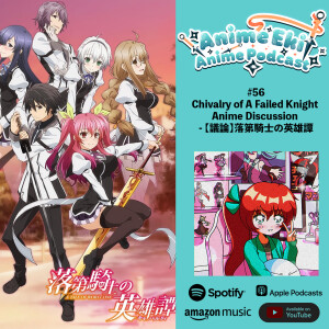 Anime Eki #56: Chivalry of A Failed Knight Anime Discussion - 【議論】落第騎士の英雄譚
