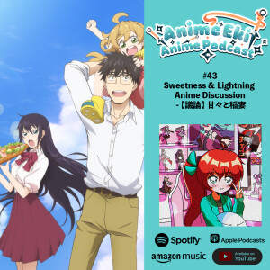 Anime Eki #43: Sweetness & Lightning Anime Discussion - 【議論】 甘々と稲妻