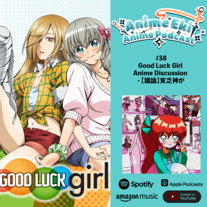 Anime Eki #38: Good Luck Girl Anime Discussion - 【議論】貧乏神が