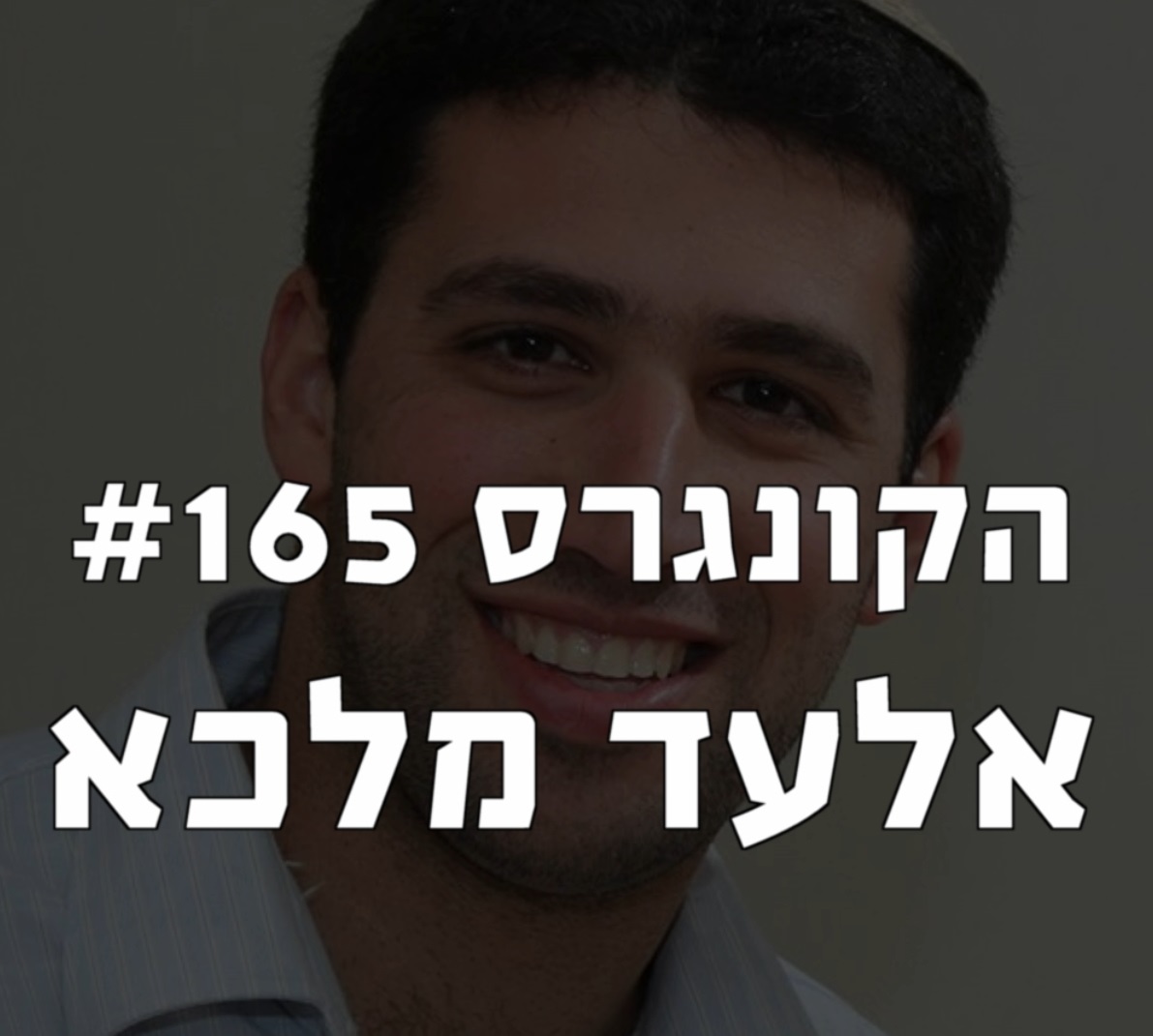 הקונגרס #166- 'זום לחירות' ירדן גזית הקונגרס- פודקאסט ליברלי הקונגרס #166- 'זום לחירות' ירדן גזית