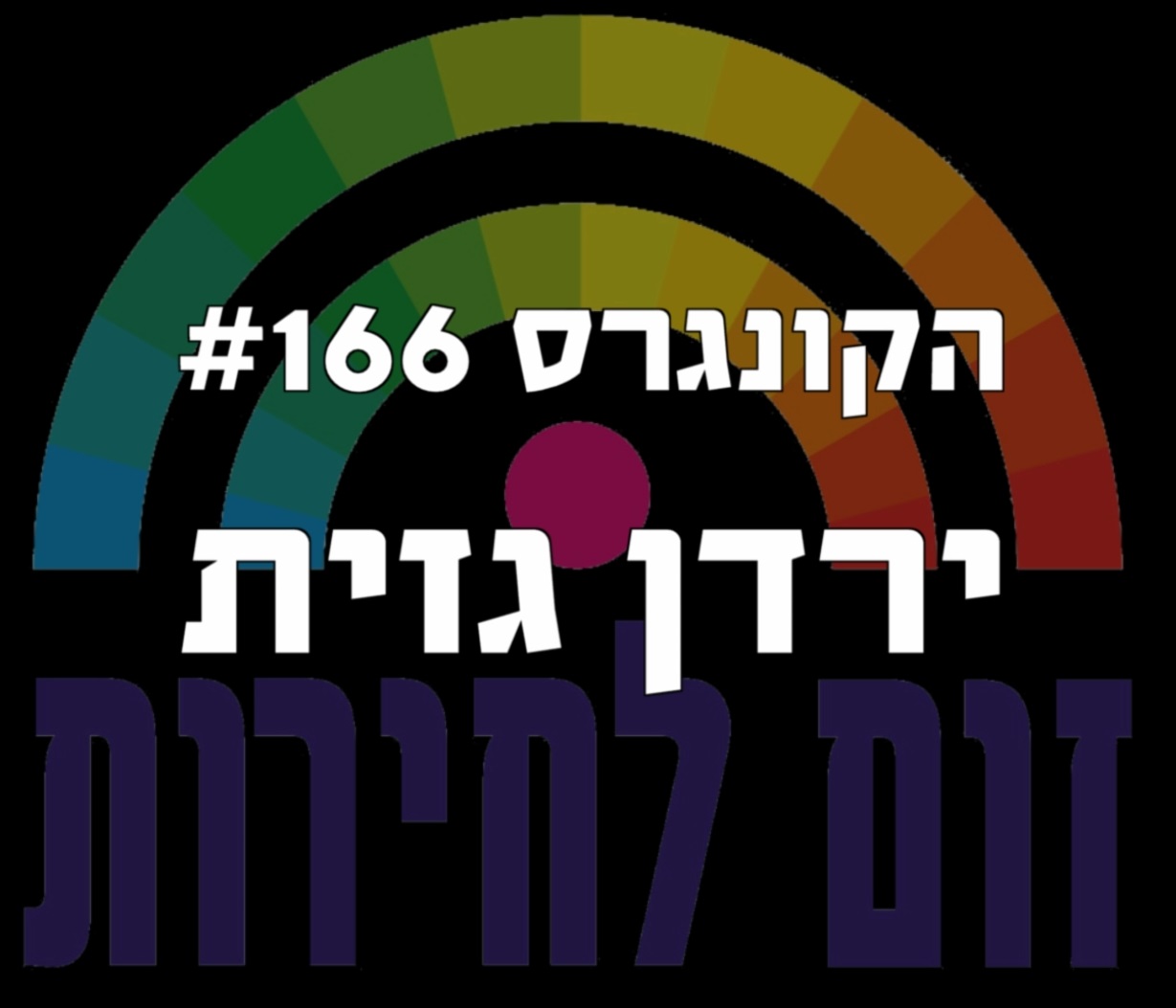 הקונגרס #167- 'זום לחירות' ירון ברוק ואלכס אפשטיין הקונגרס- פודקאסט ליברלי הקונגרס #167- 'זום לחירות' ירון ברוק ואלכס אפשטיין