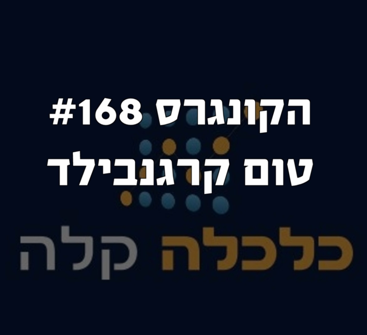 הקונגרס #169- אורי עקביה שולה מוקשים הקונגרס- פודקאסט ליברלי הקונגרס #169- אורי עקביה שולה מוקשים