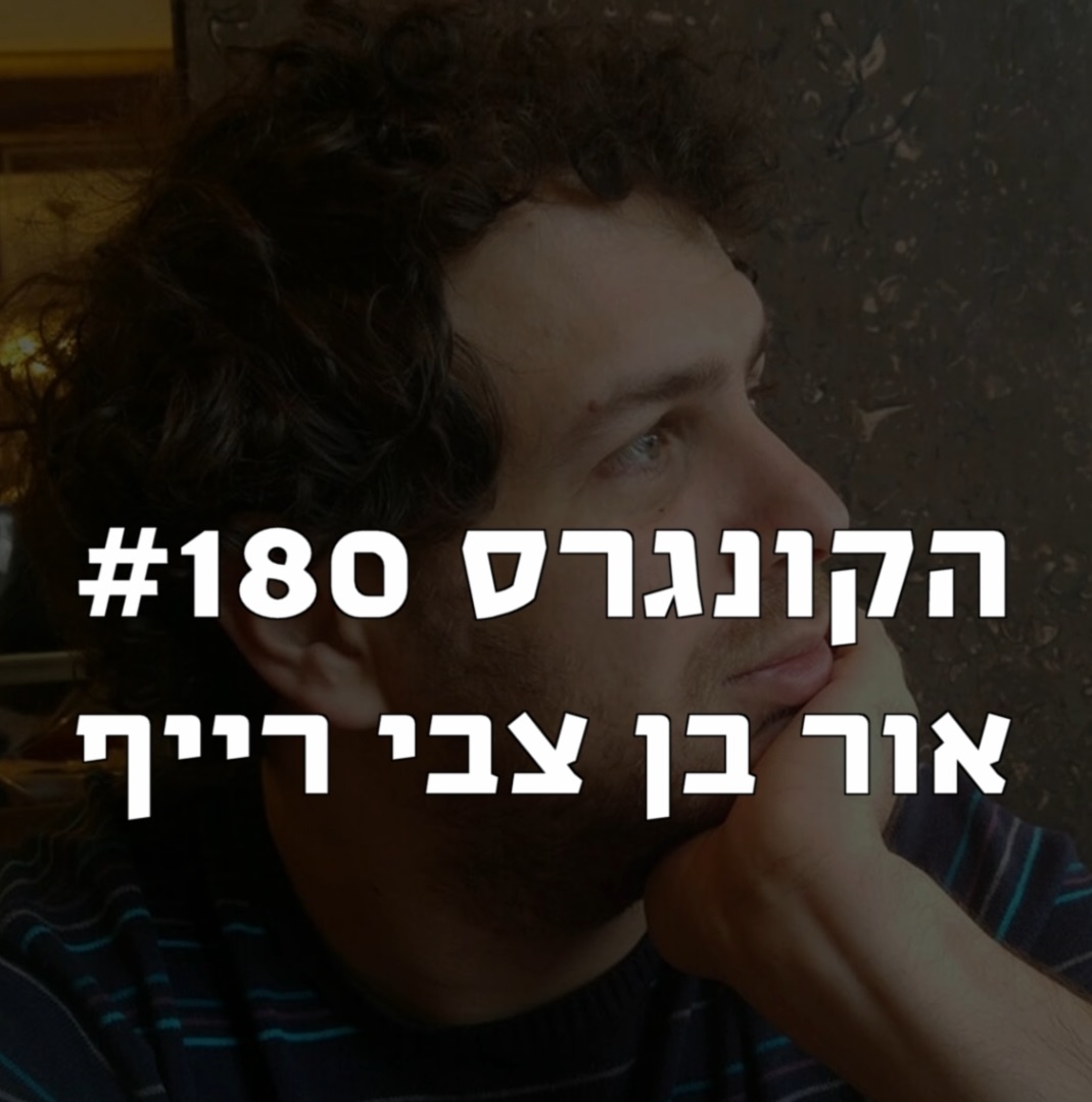 הקונגרס #181- ברק הרשקוביץ הקונגרס- פודקאסט ליברלי הקונגרס #181- ברק הרשקוביץ