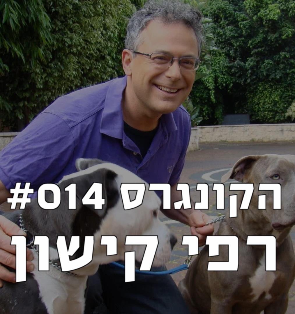 הקונגרס #014- ד