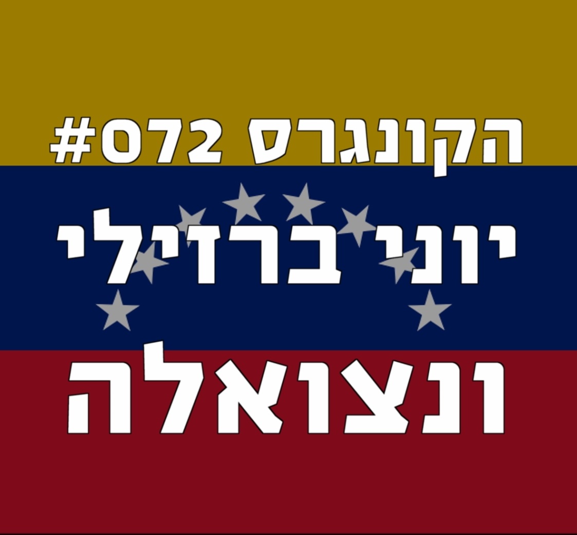 הקונגרס #074- עמית נחמן הקונגרס- פודקאסט ליברלי הקונגרס #074- עמית נחמן