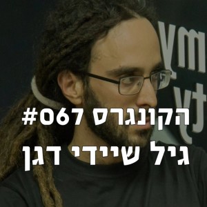 הקונגרס #067- גיל שיידי רנקס ג'האגן