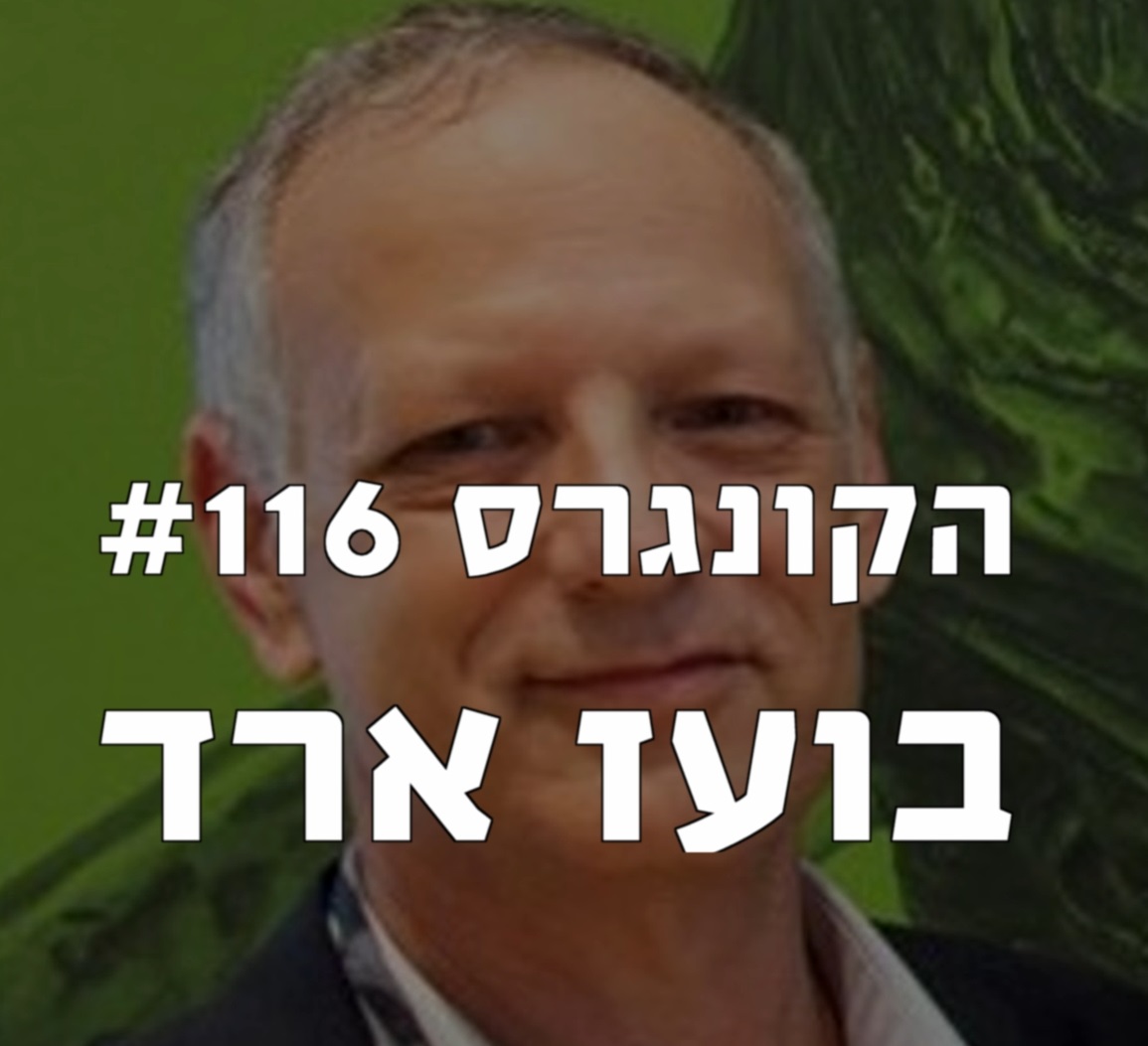 הקונגרס #118 - דיבייט בין יאיא פינק ודורון נחמיה הקונגרס- פודקאסט ליברלי הקונגרס #118 - דיבייט בין יאיא פינק ודורון נחמיה