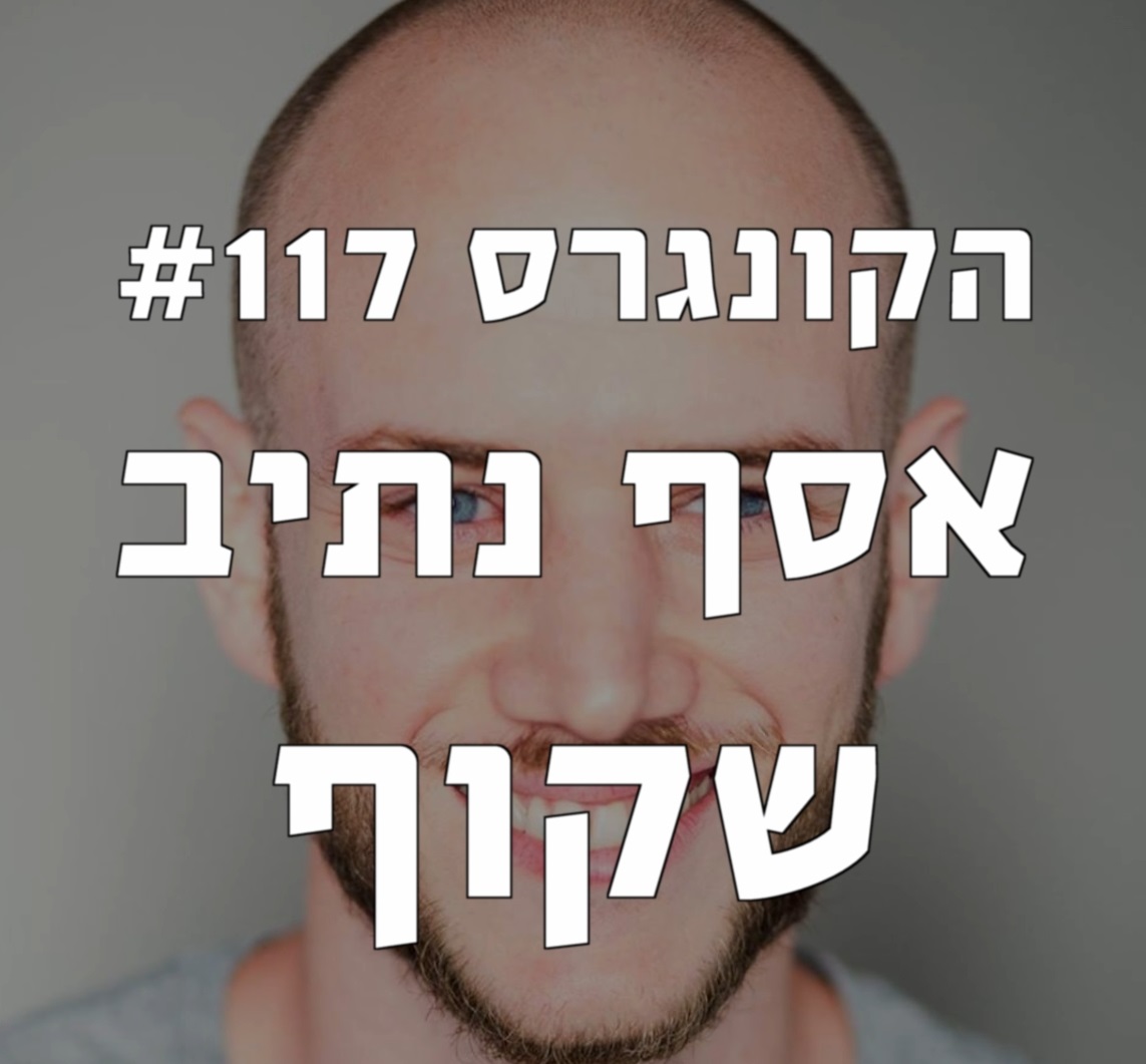 הקונגרס #119 - פלג דוידוביץ' הקונגרס- פודקאסט ליברלי הקונגרס #119 - פלג דוידוביץ'
