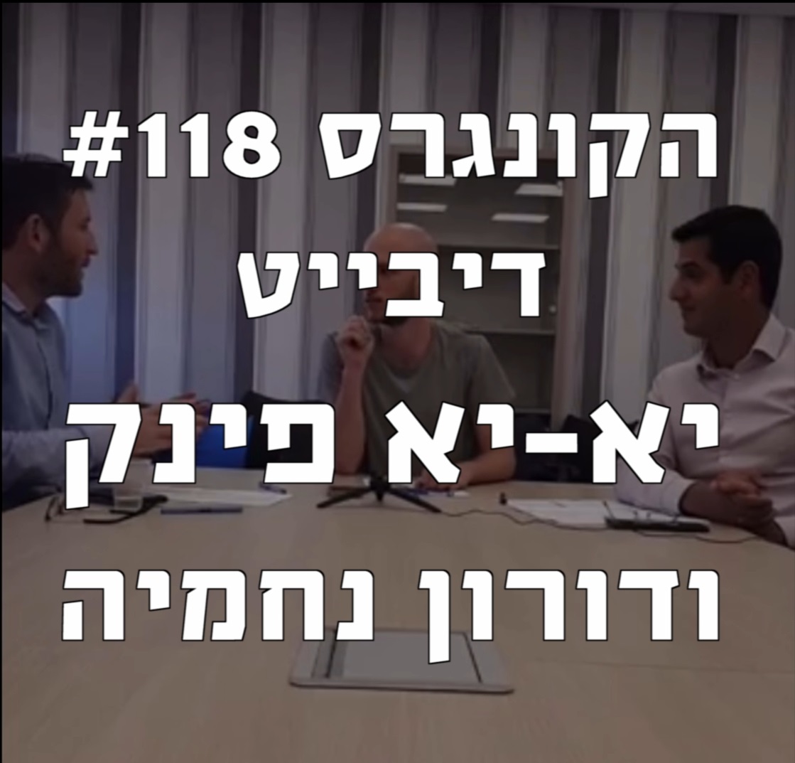 הקונגרס #120 - דיבייט עומר מואב ויוסי זעירא הקונגרס- פודקאסט ליברלי הקונגרס #120 - דיבייט עומר מואב ויוסי זעירא